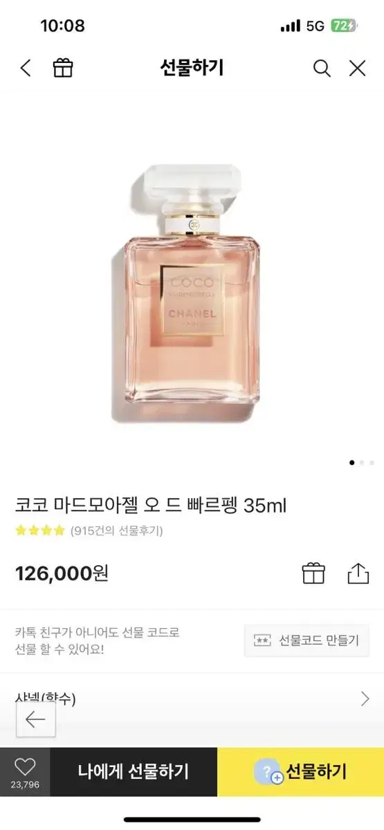 코코 마드모아젤 오 드 빠르펭 35ml